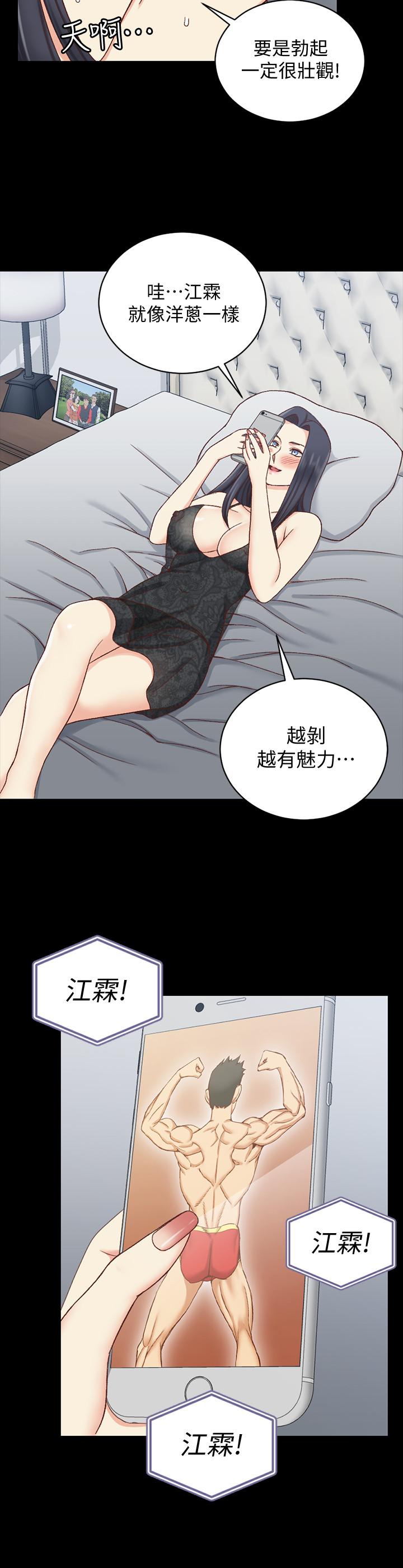 《淫新小套房》漫画 第102話-逐漸被江霖吸引的車敏晶