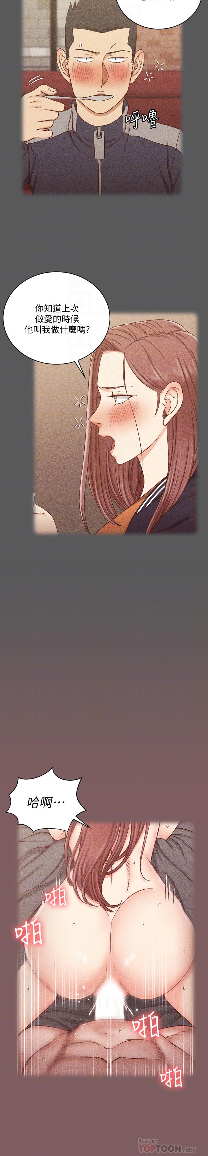 《淫新小套房》漫画 第104話-變成肉便器的女大學生