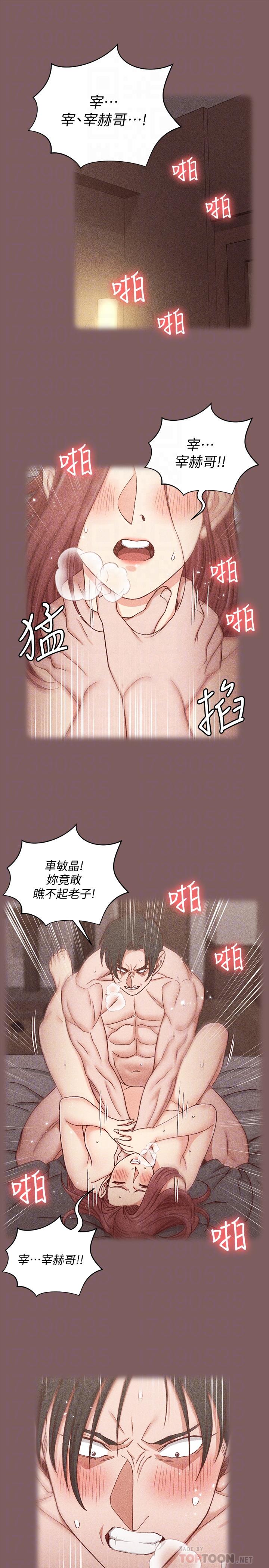 《淫新小套房》漫画 第104話-變成肉便器的女大學生
