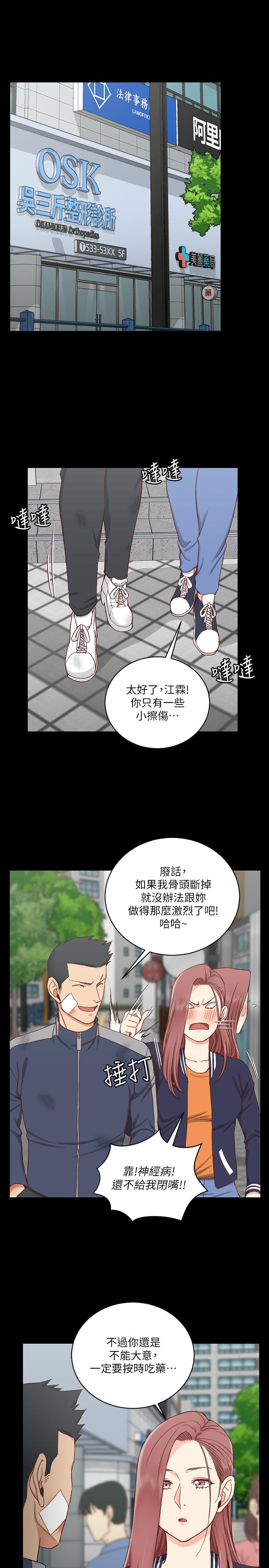 《淫新小套房》漫画 第106話-誘惑江霖的瑜伽講師
