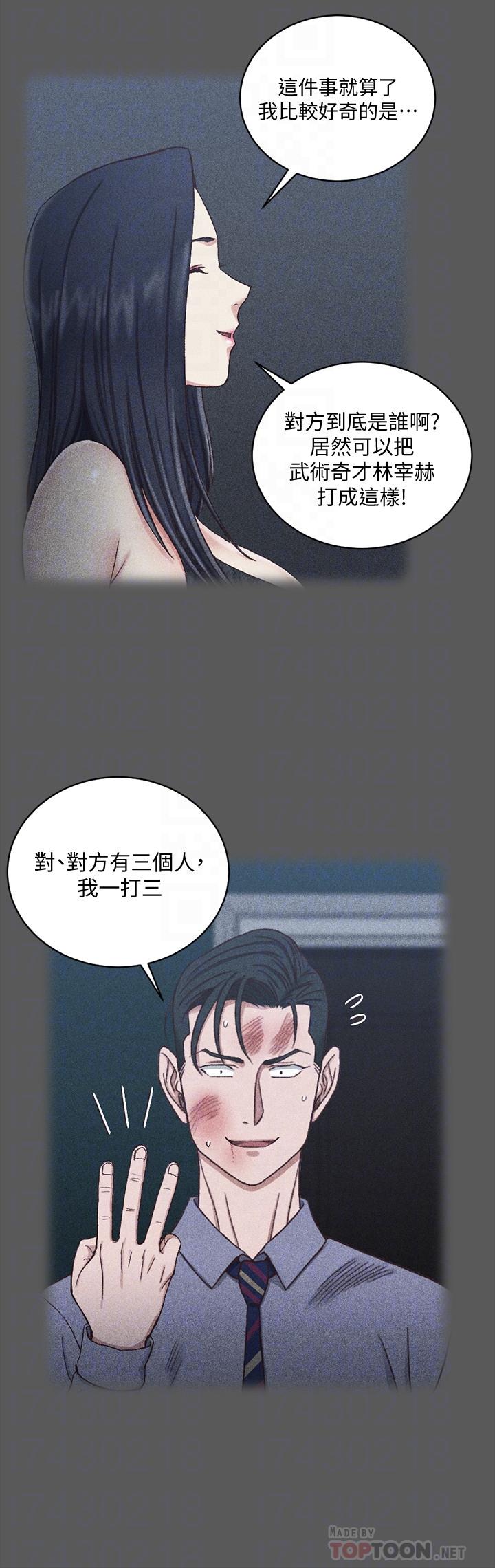 《淫新小套房》漫画 第106話-誘惑江霖的瑜伽講師