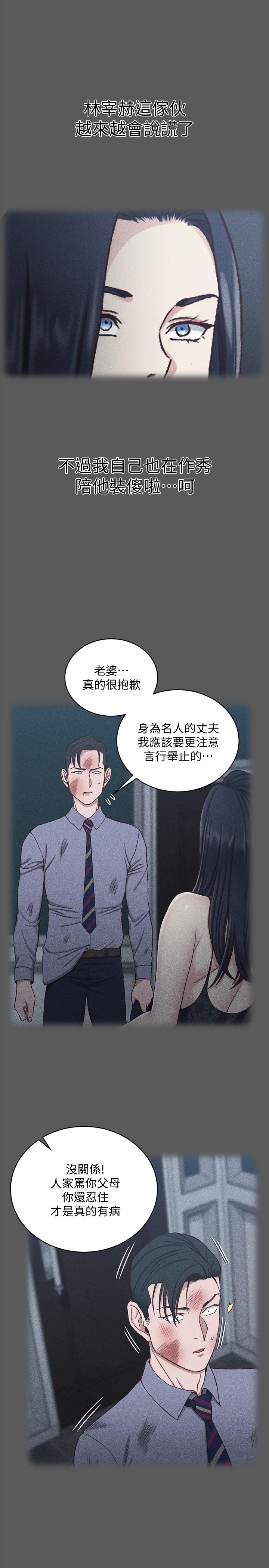 《淫新小套房》漫画 第106話-誘惑江霖的瑜伽講師