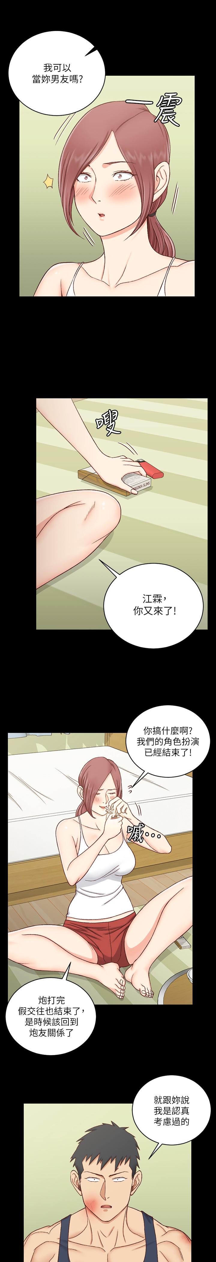 《淫新小套房》漫画 第106話-誘惑江霖的瑜伽講師