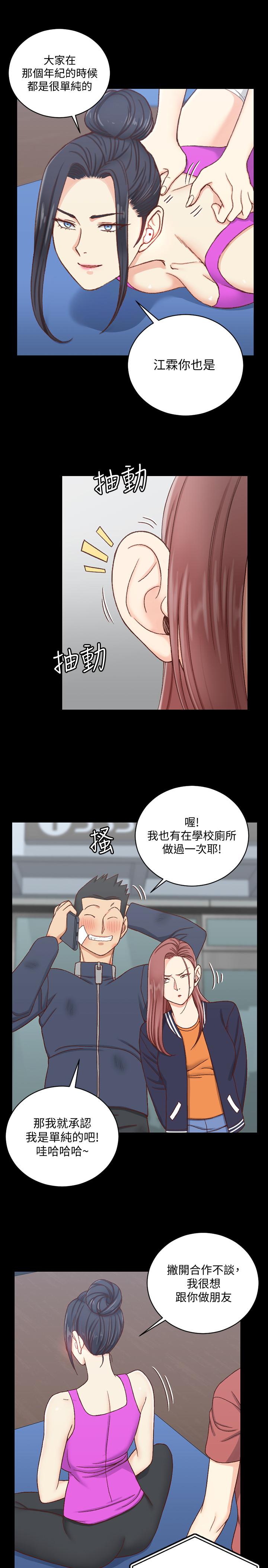 《淫新小套房》漫画 第107話-我會好好享用江霖的