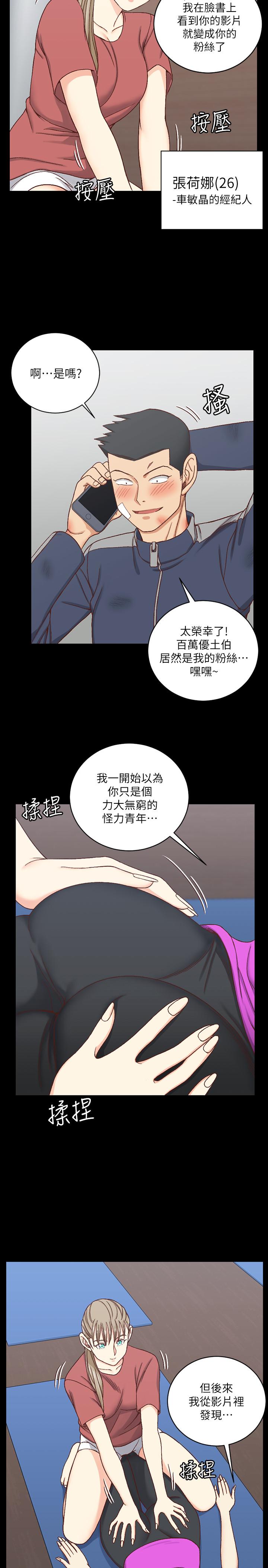 《淫新小套房》漫画 第107話-我會好好享用江霖的