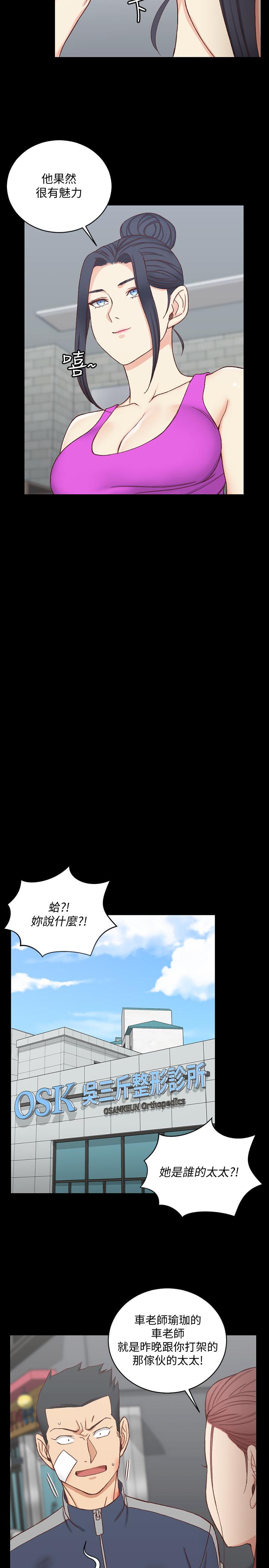 《淫新小套房》漫画 第107話-我會好好享用江霖的