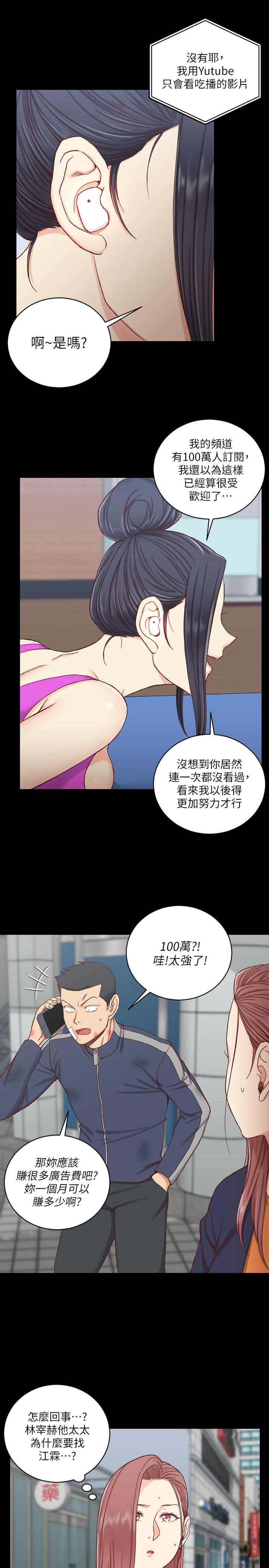 《淫新小套房》漫画 第107話-我會好好享用江霖的