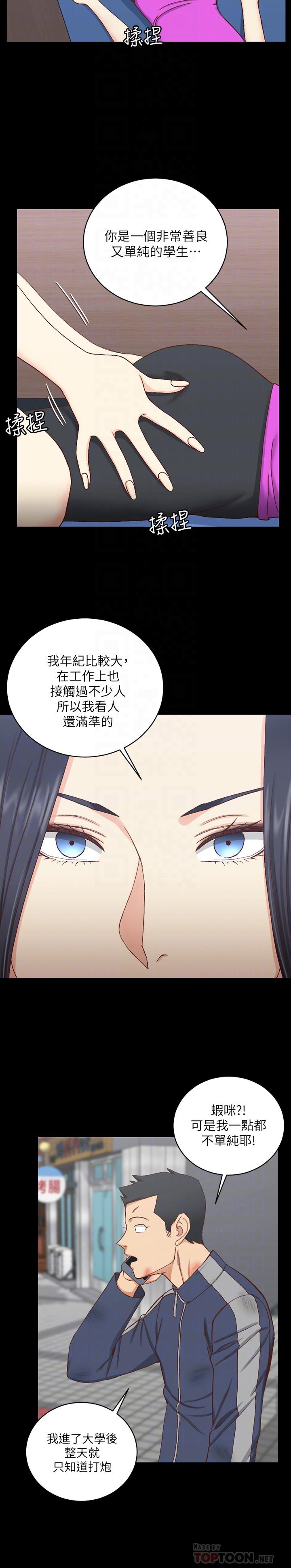 《淫新小套房》漫画 第107話-我會好好享用江霖的