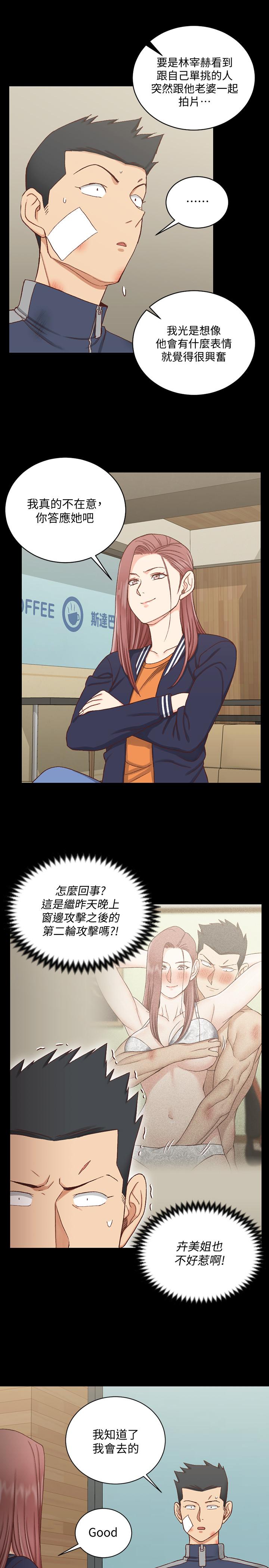 《淫新小套房》漫画 第107話-我會好好享用江霖的