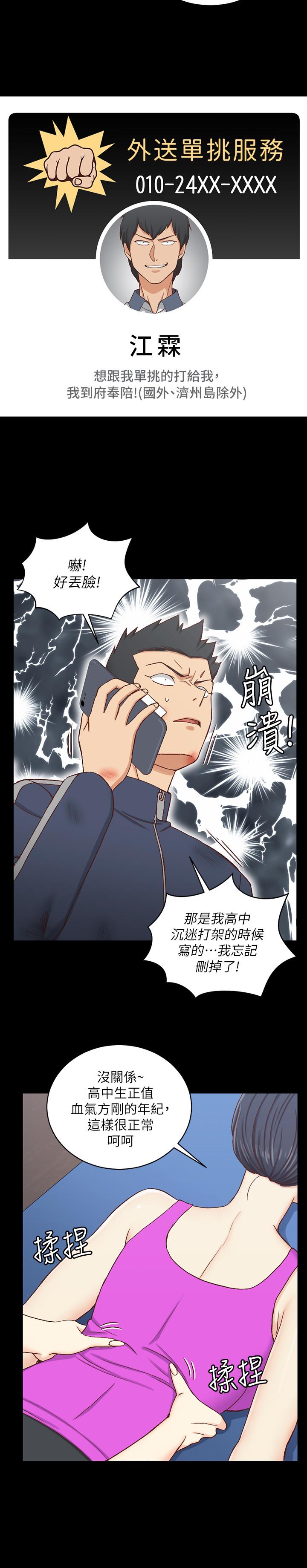 《淫新小套房》漫画 第107話-我會好好享用江霖的
