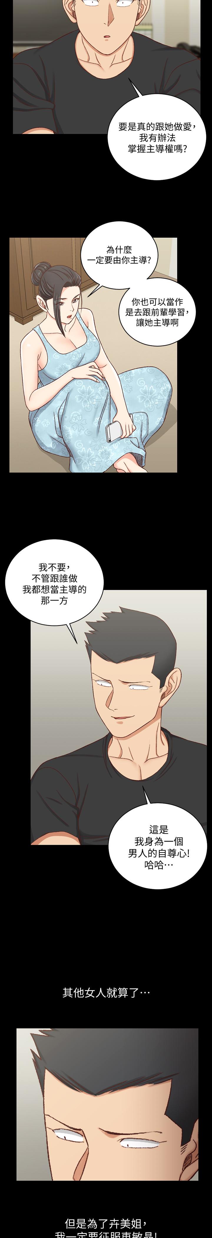《淫新小套房》漫画 第108話-管理員阿姨的特訓