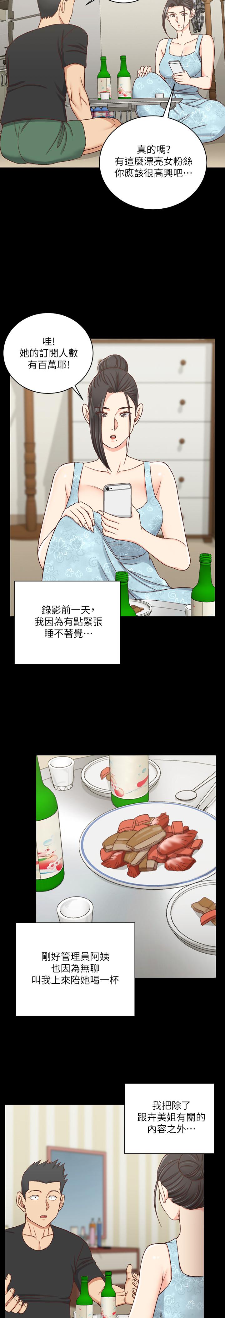 《淫新小套房》漫画 第108話-管理員阿姨的特訓