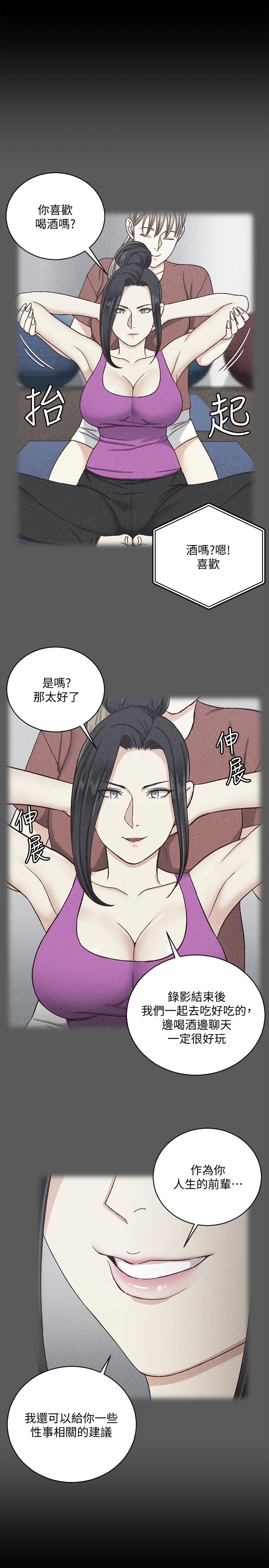 《淫新小套房》漫画 第108話-管理員阿姨的特訓