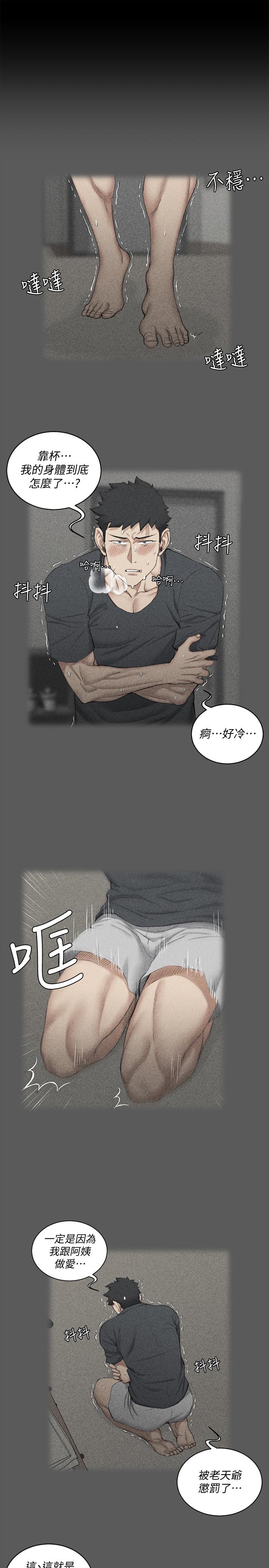 《淫新小套房》漫画 第109話-阿姨驚人的秘密
