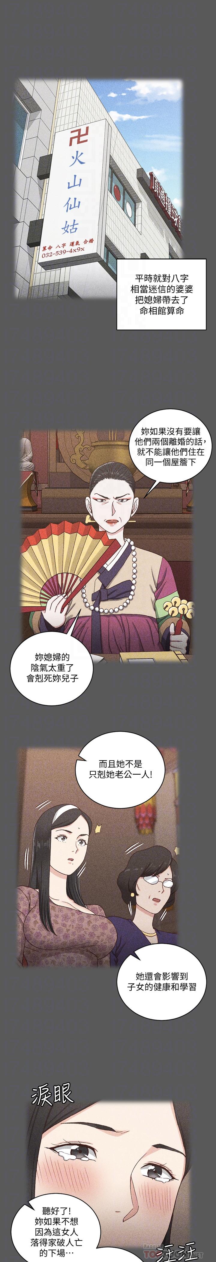 《淫新小套房》漫画 第109話-阿姨驚人的秘密