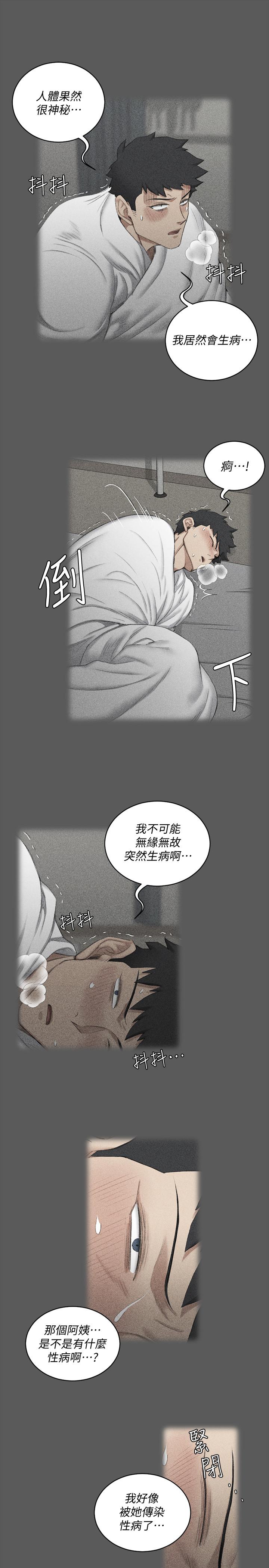 《淫新小套房》漫画 第109話-阿姨驚人的秘密
