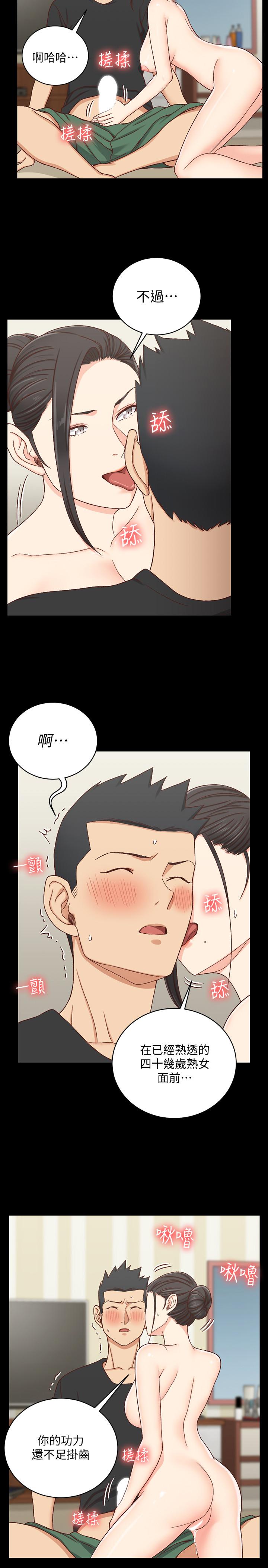 《淫新小套房》漫画 第109話-阿姨驚人的秘密