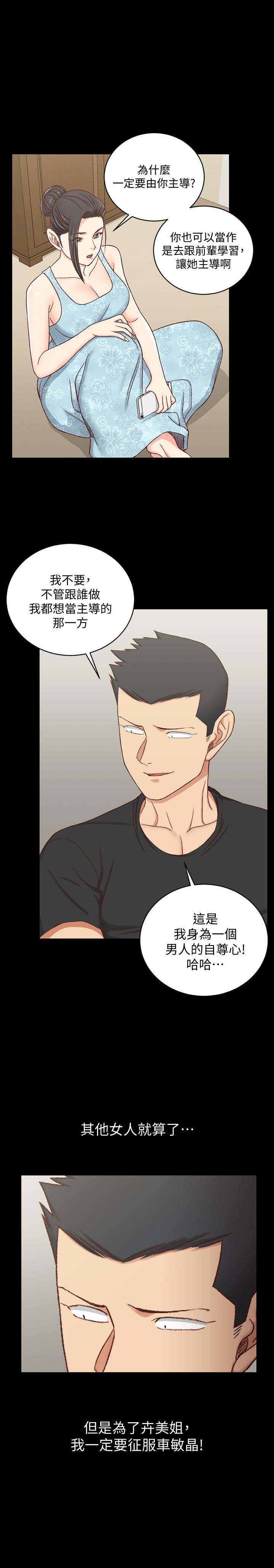 《淫新小套房》漫画 第109話-阿姨驚人的秘密