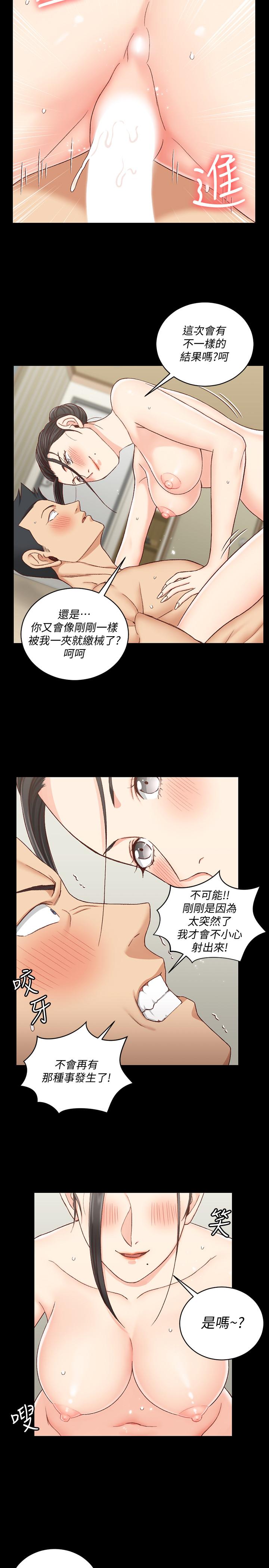 《淫新小套房》漫画 第111話-戰勝欲女的江霖
