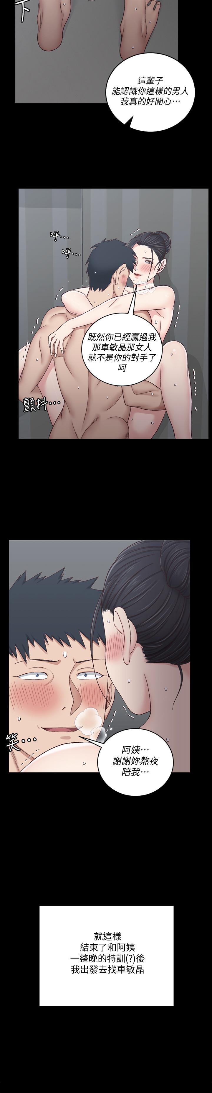 《淫新小套房》漫画 第112話-江霖和車敏晶的首次合作
