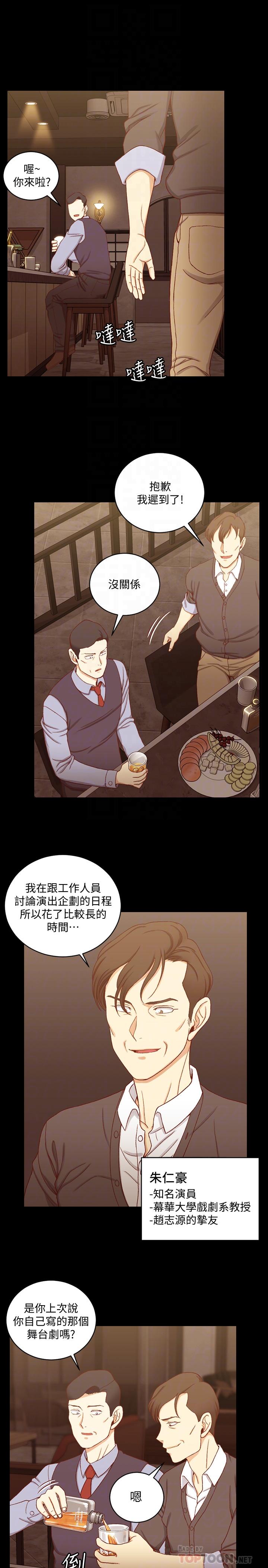 《淫新小套房》漫画 第113話-車敏晶的誘惑