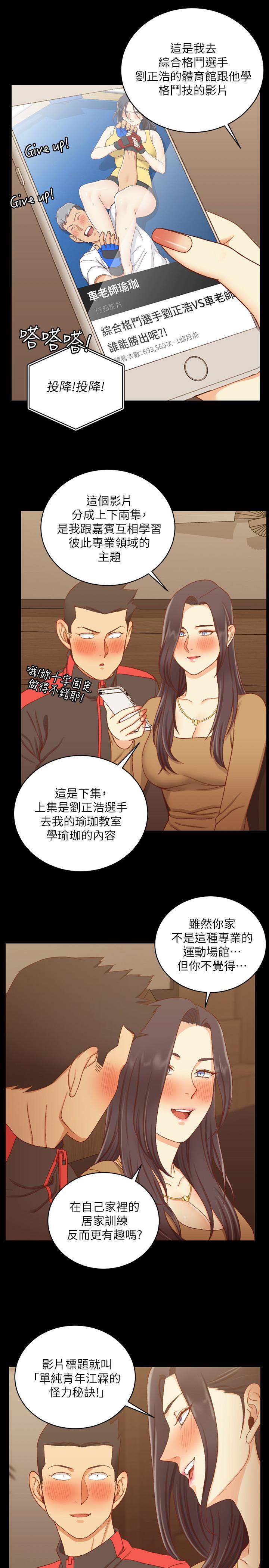 《淫新小套房》漫画 第113話-車敏晶的誘惑