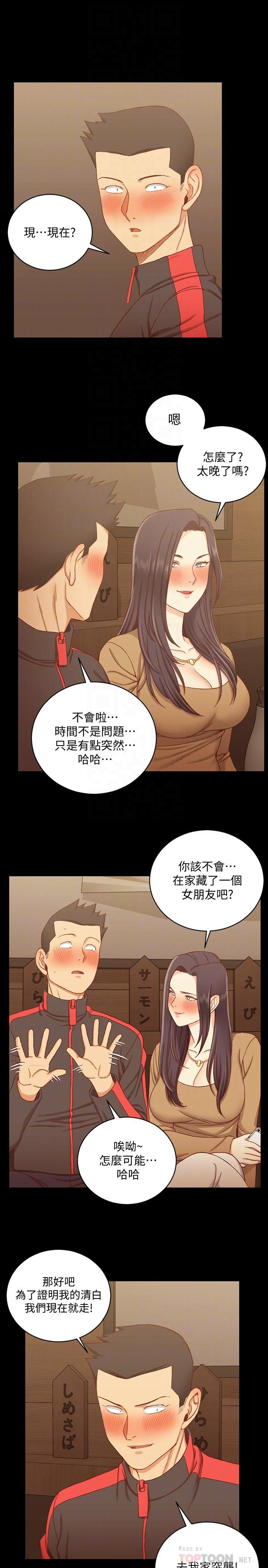 《淫新小套房》漫画 第114話-深入交流