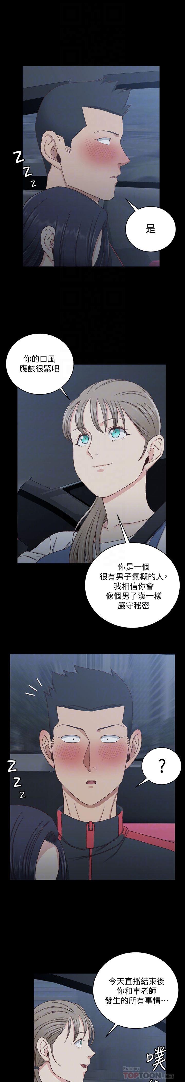《淫新小套房》漫画 第114話-深入交流