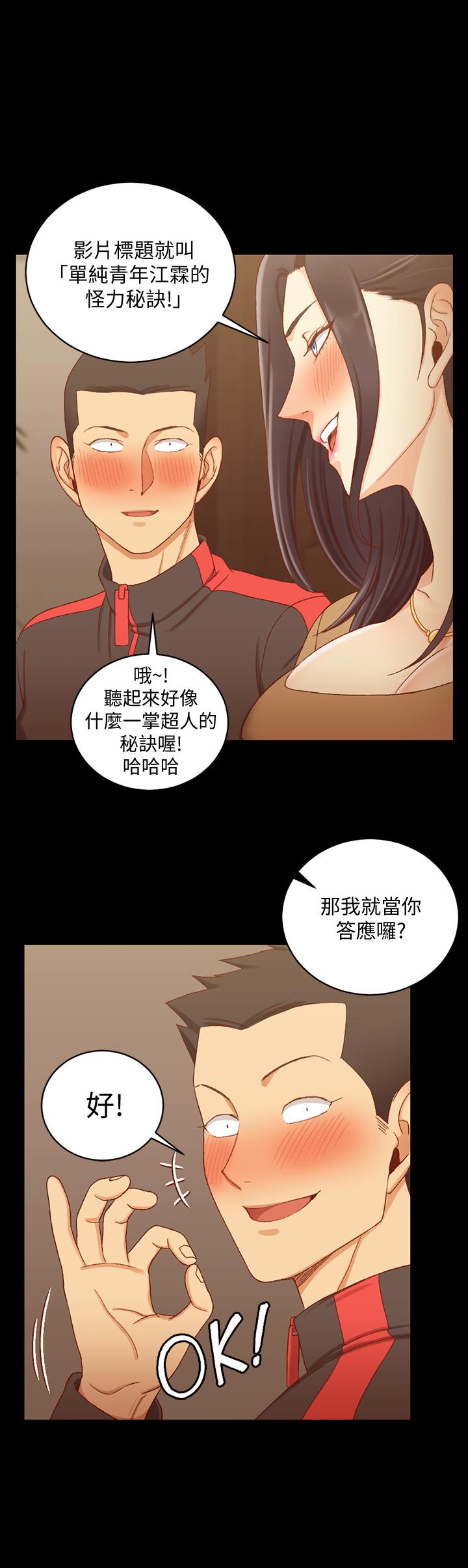 《淫新小套房》漫画 第114話-深入交流