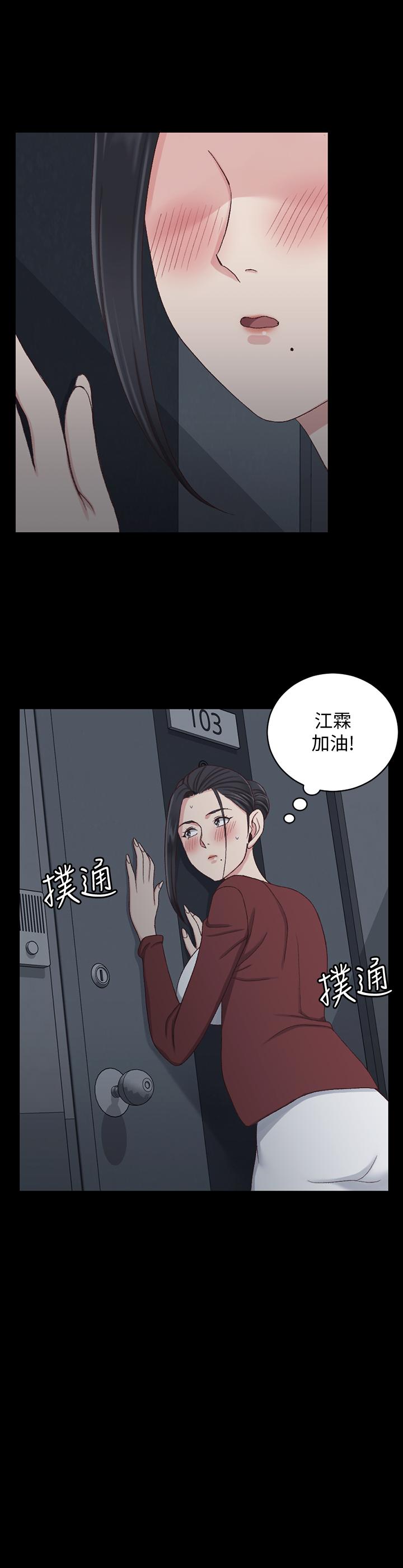 《淫新小套房》漫画 第114話-深入交流
