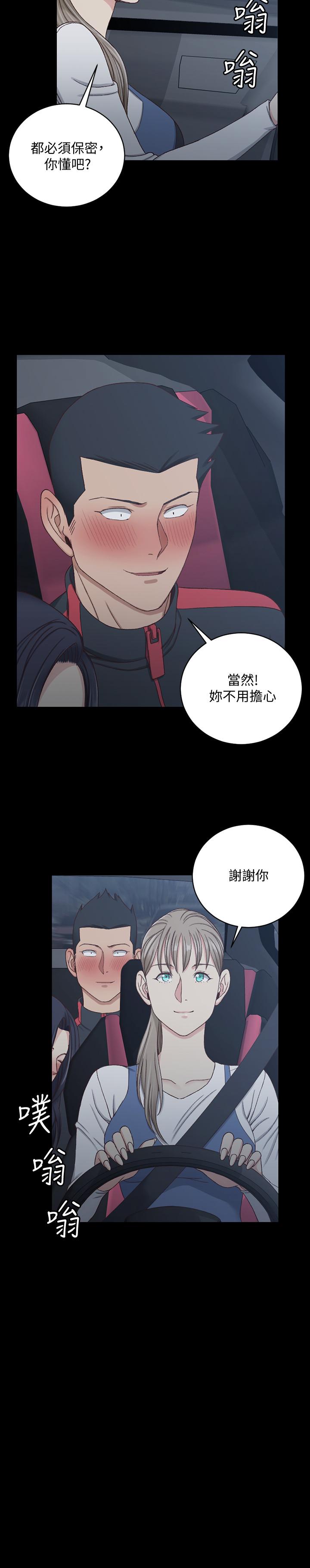 《淫新小套房》漫画 第114話-深入交流