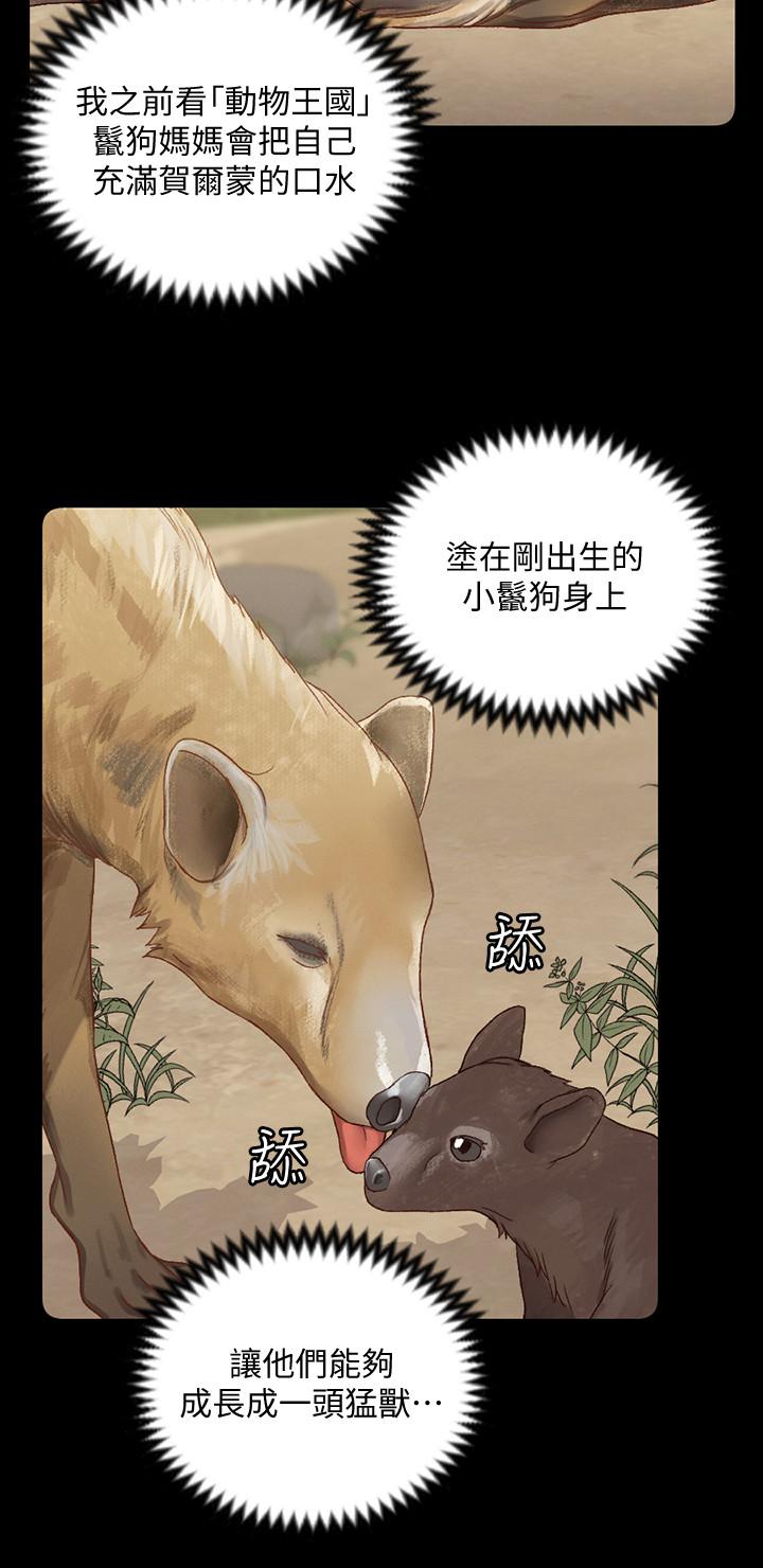 《淫新小套房》漫画 第115話-洪水爆發的車敏晶