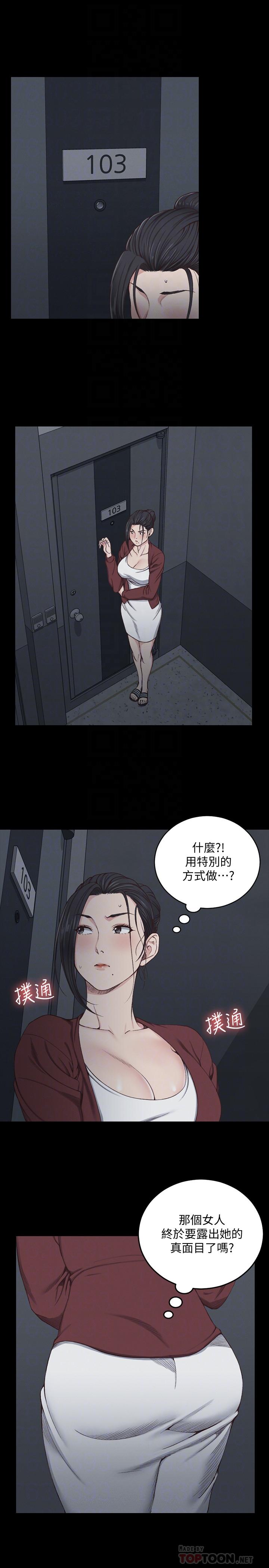 《淫新小套房》漫画 第116話-瑜伽式
