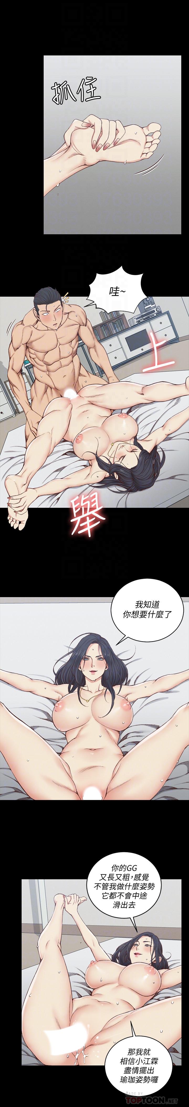 《淫新小套房》漫画 第116話-瑜伽式