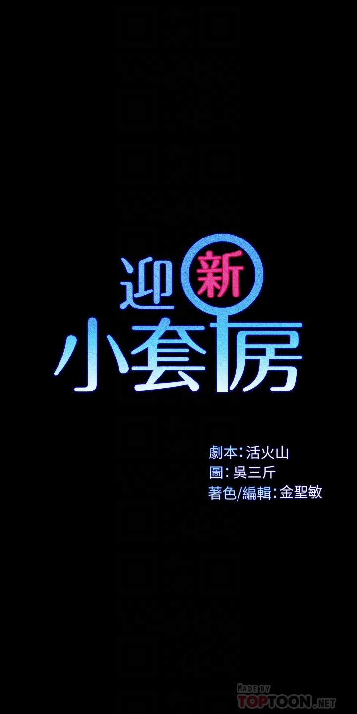 《淫新小套房》漫画 第117話-同時發情的兩個阿姨