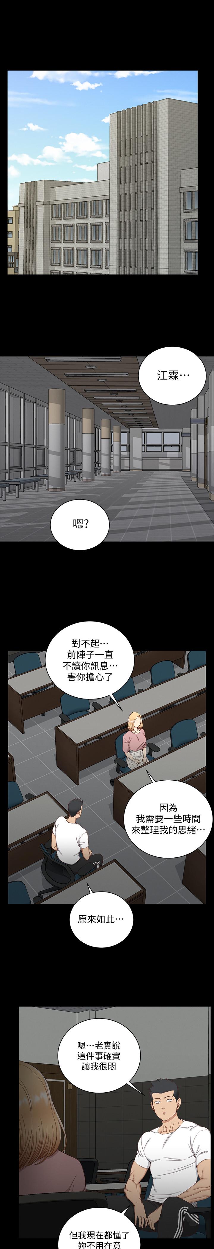《淫新小套房》漫画 第119話-跟信愛在空教室裡
