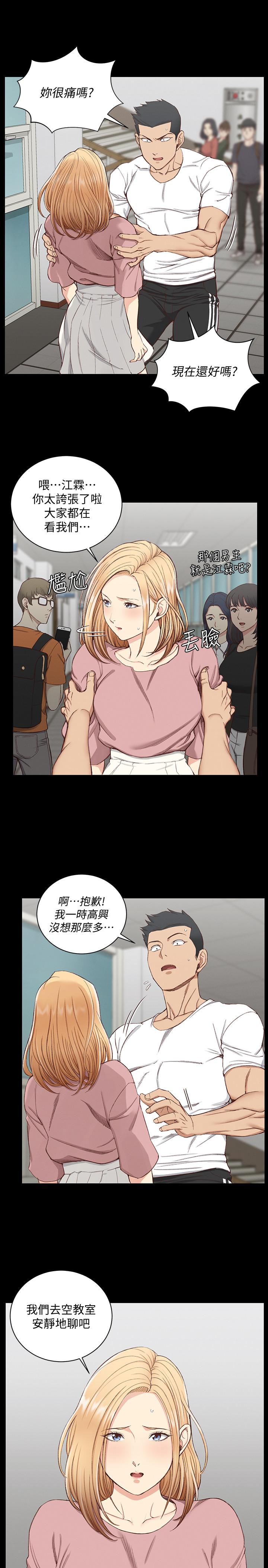 《淫新小套房》漫画 第119話-跟信愛在空教室裡