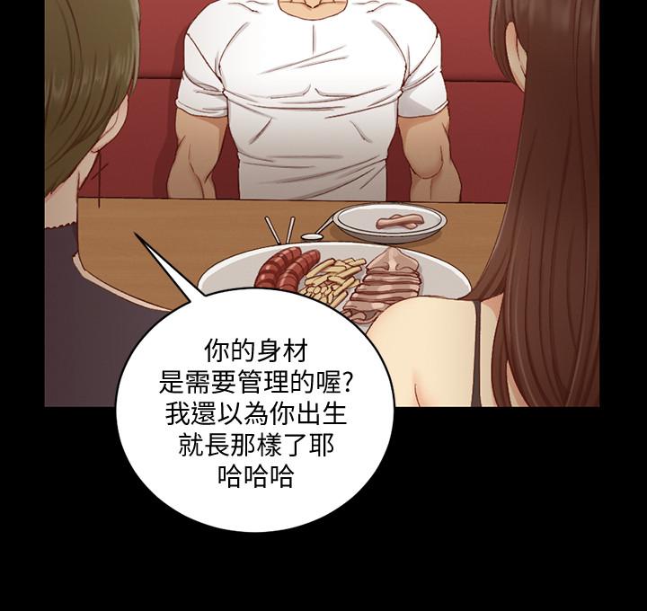 《淫新小套房》漫画 第120話-信愛的二次挑戰