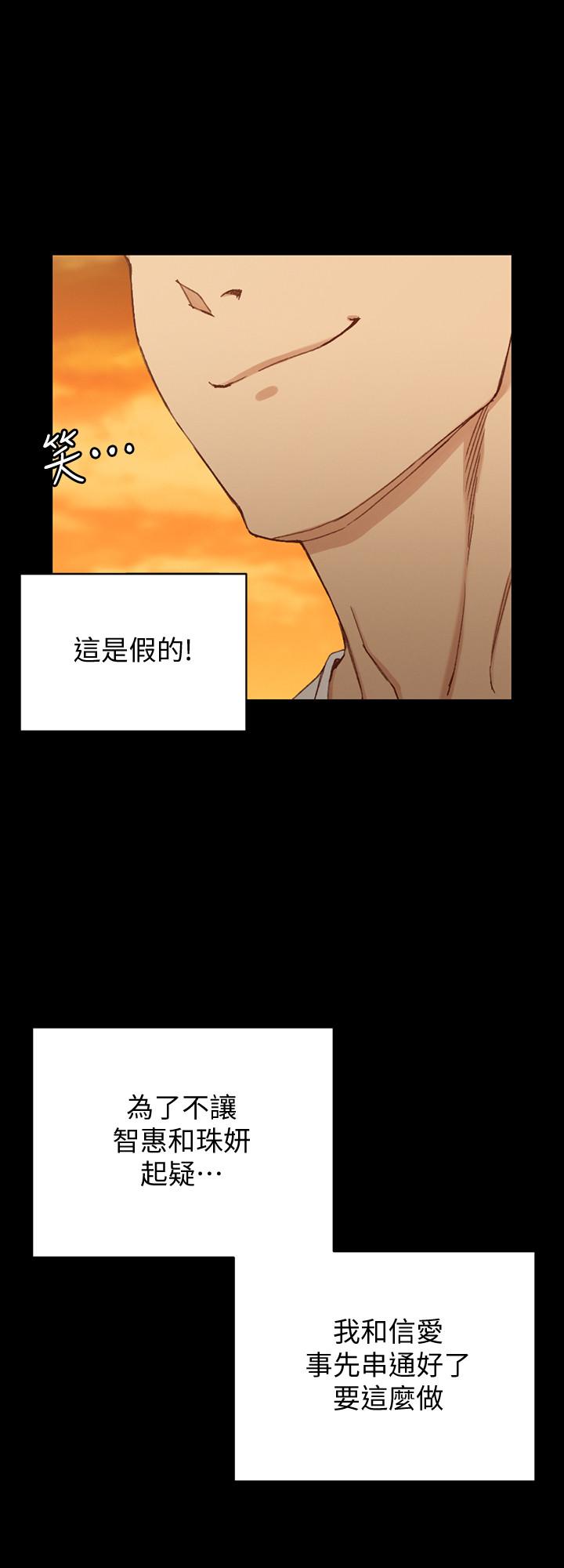 《淫新小套房》漫画 第120話-信愛的二次挑戰