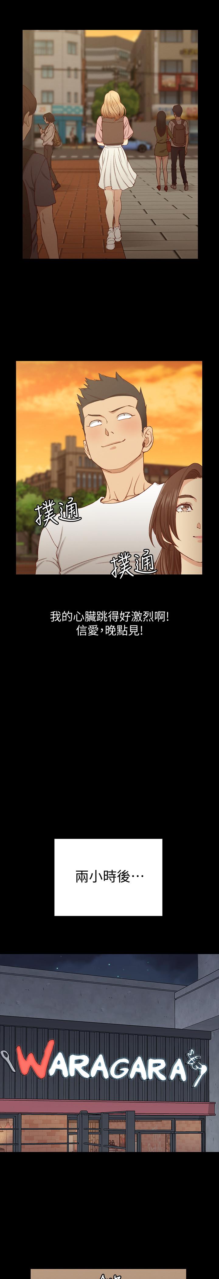 《淫新小套房》漫画 第120話-信愛的二次挑戰