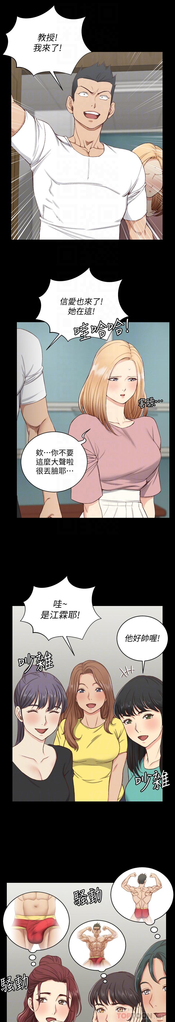 《淫新小套房》漫画 第120話-信愛的二次挑戰