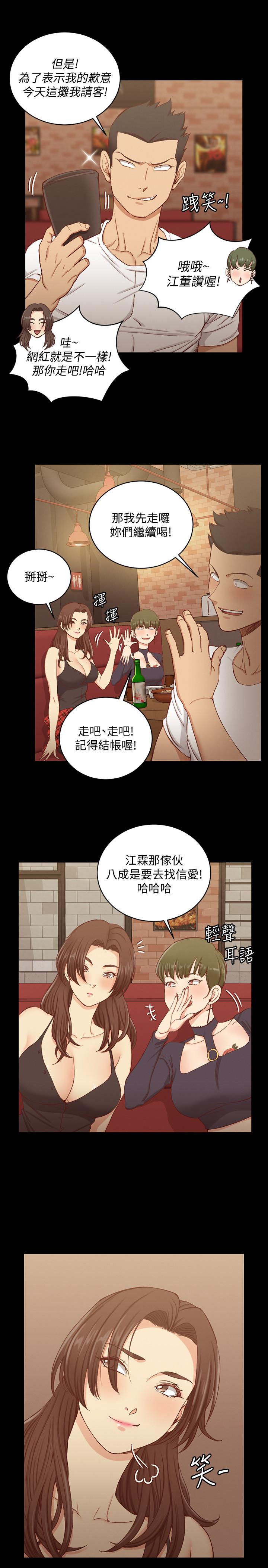 《淫新小套房》漫画 第120話-信愛的二次挑戰