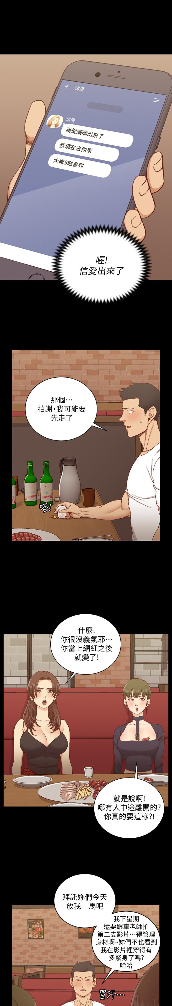 《淫新小套房》漫画 第120話-信愛的二次挑戰