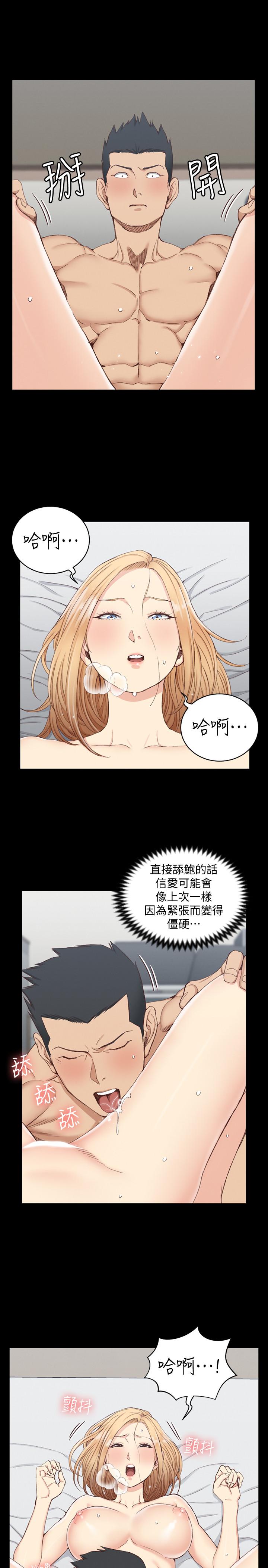 《淫新小套房》漫画 第121話-成功插入