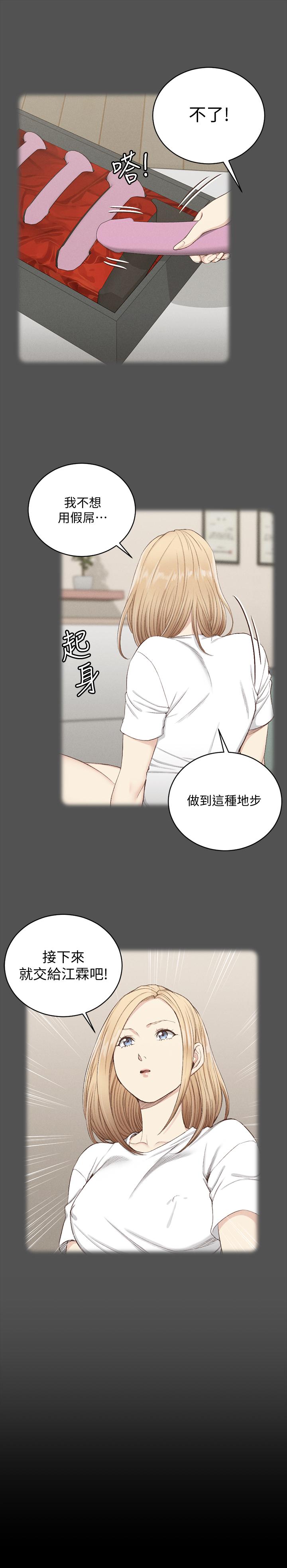 《淫新小套房》漫画 第121話-成功插入