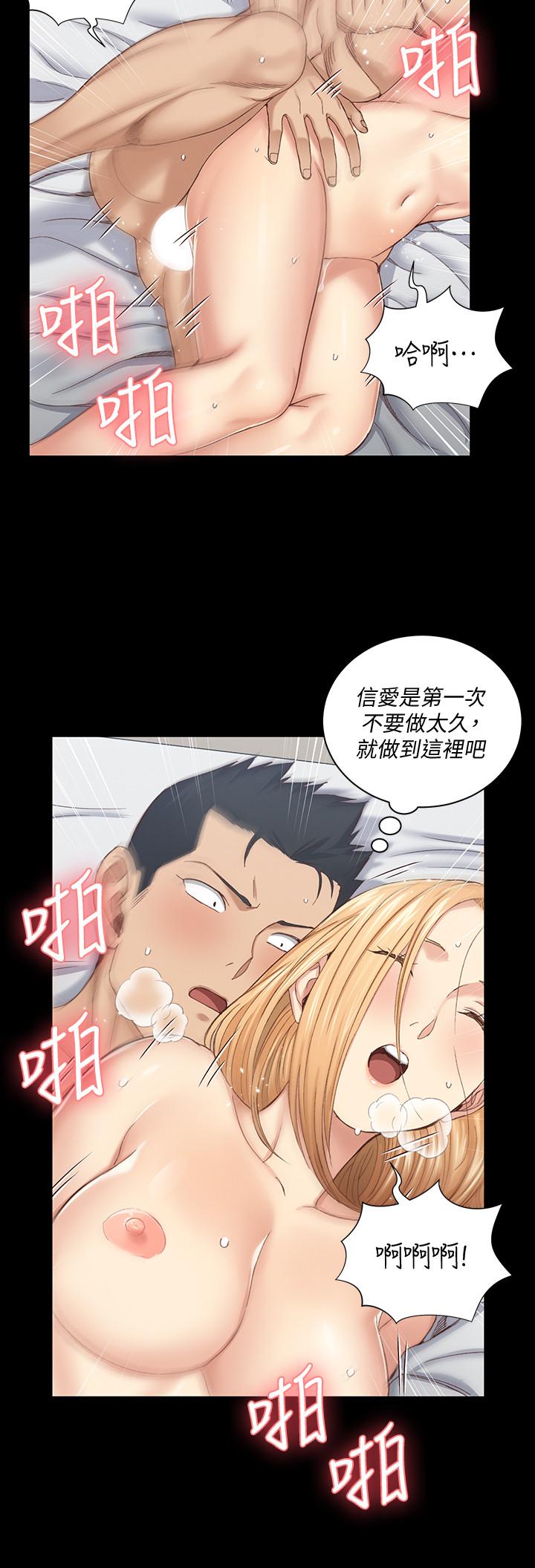 《淫新小套房》漫画 第122話-熾熱的第一發
