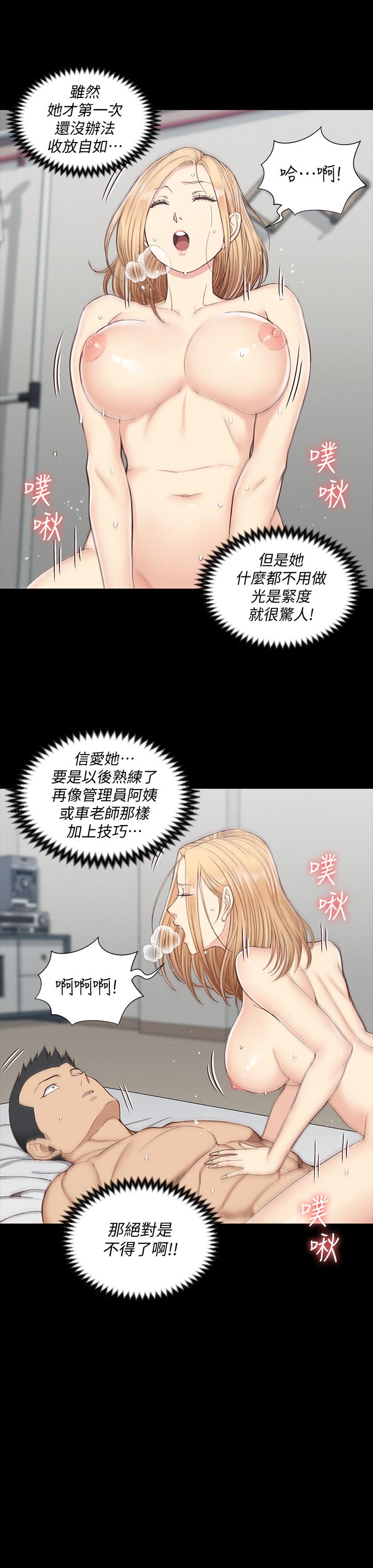 《淫新小套房》漫画 第122話-熾熱的第一發
