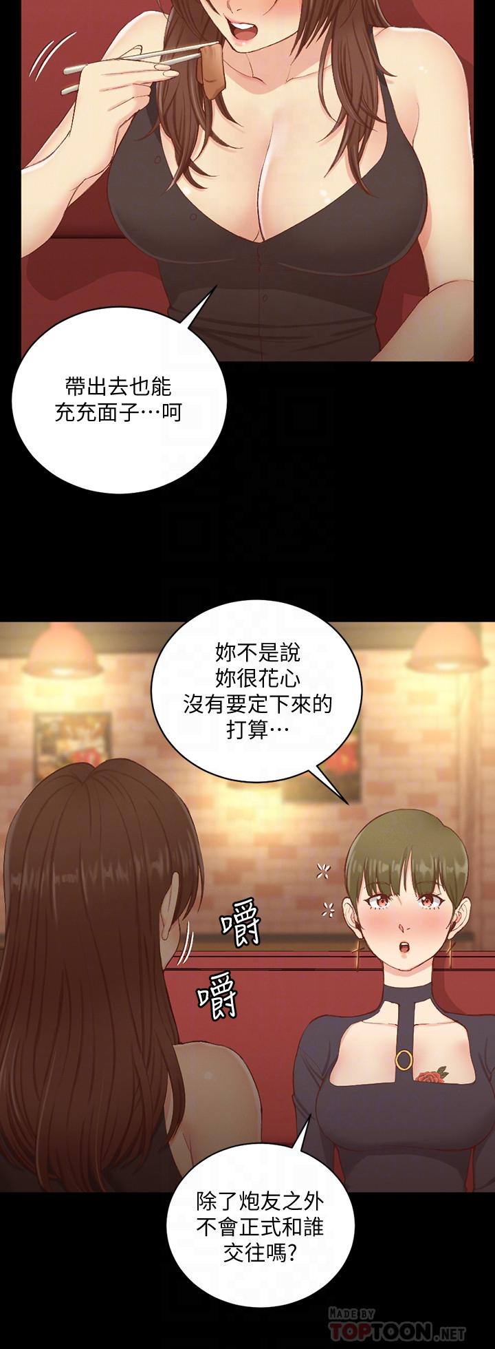 《淫新小套房》漫画 第123話-智惠交男友的真正原因