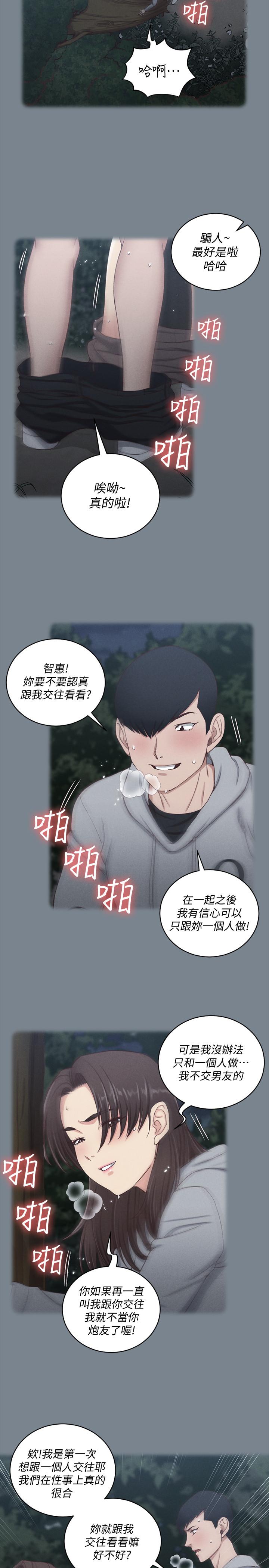 《淫新小套房》漫画 第123話-智惠交男友的真正原因