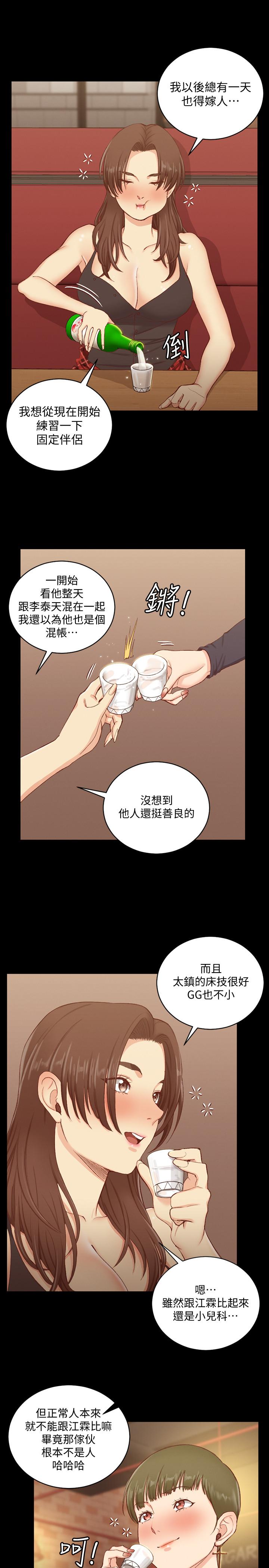 《淫新小套房》漫画 第123話-智惠交男友的真正原因